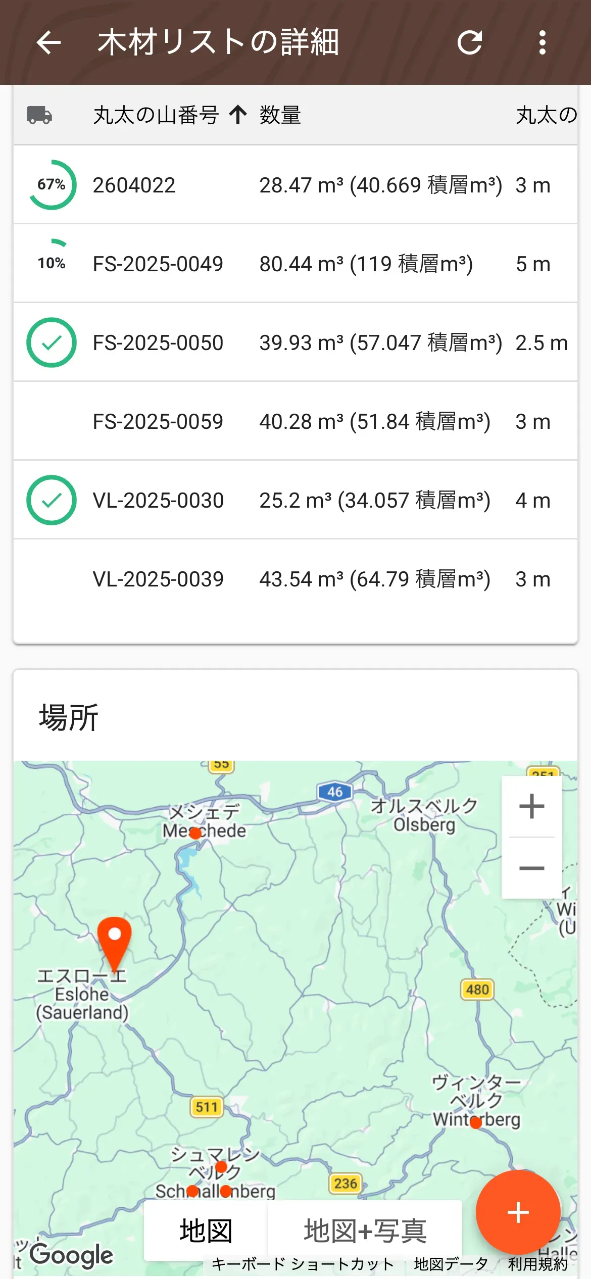 木材リストの丸太の山一覧。各丸太の山の配送進捗を表示