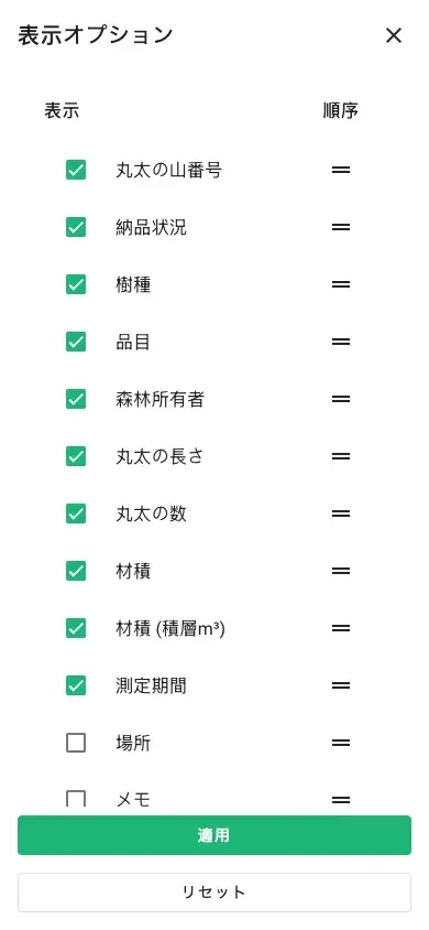 表形式表示の列選択