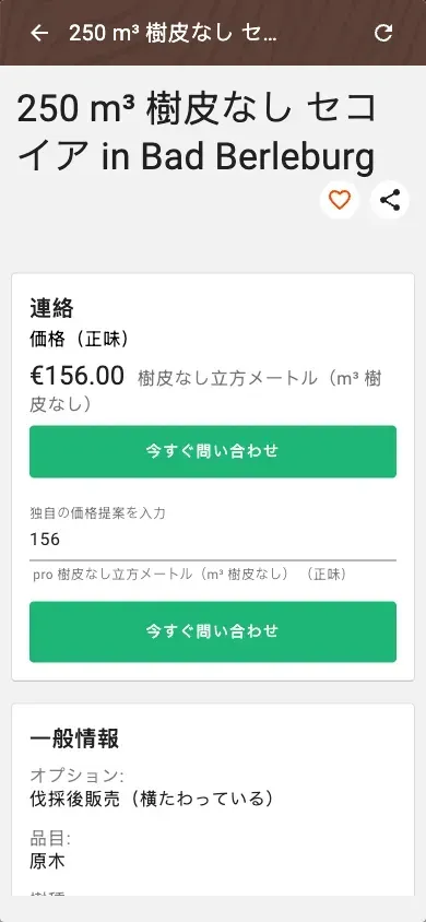 Offer detail with price, quality and price suggestion