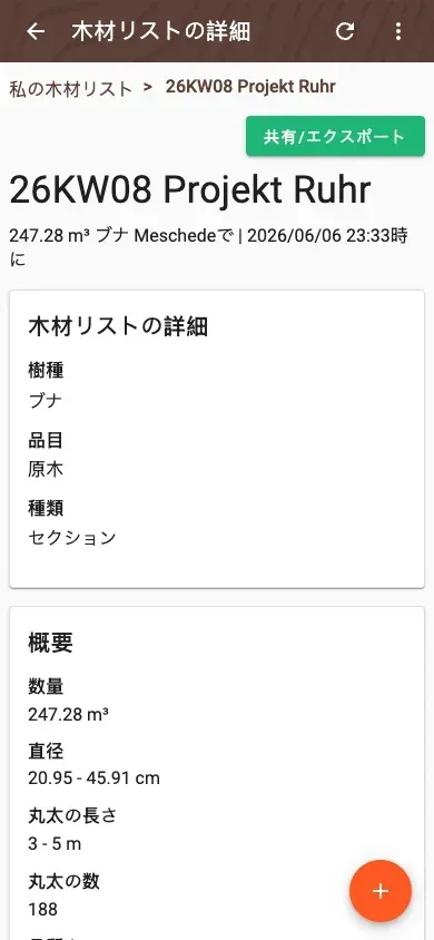 ELDAT smart エクスポートの情報ダイアログ