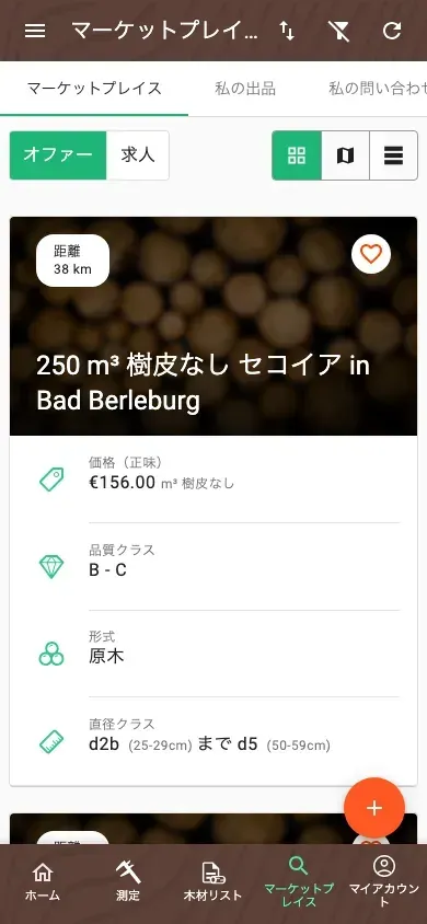 統一されたビューを備えた、整理されたForstifyアプリのマーケットプレイス