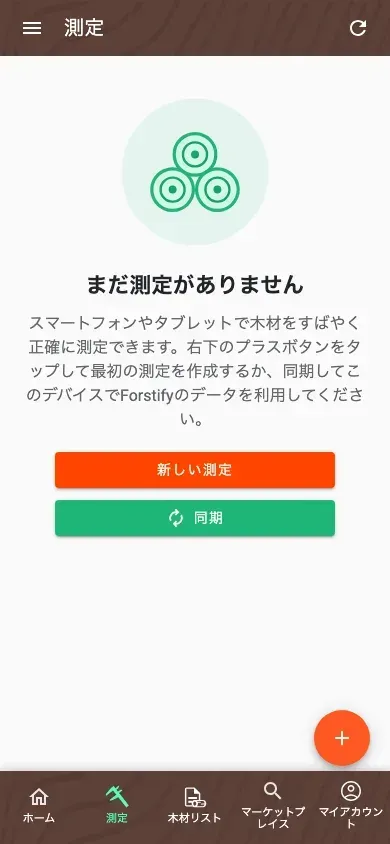 オンボーディングヘルプ付きの測定一覧のガイド付き空の状態