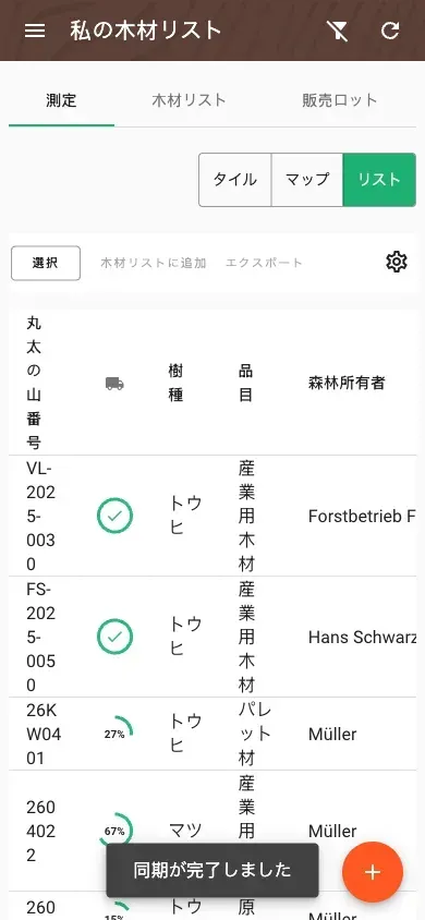 設定可能な列を備えた表形式の計測概要