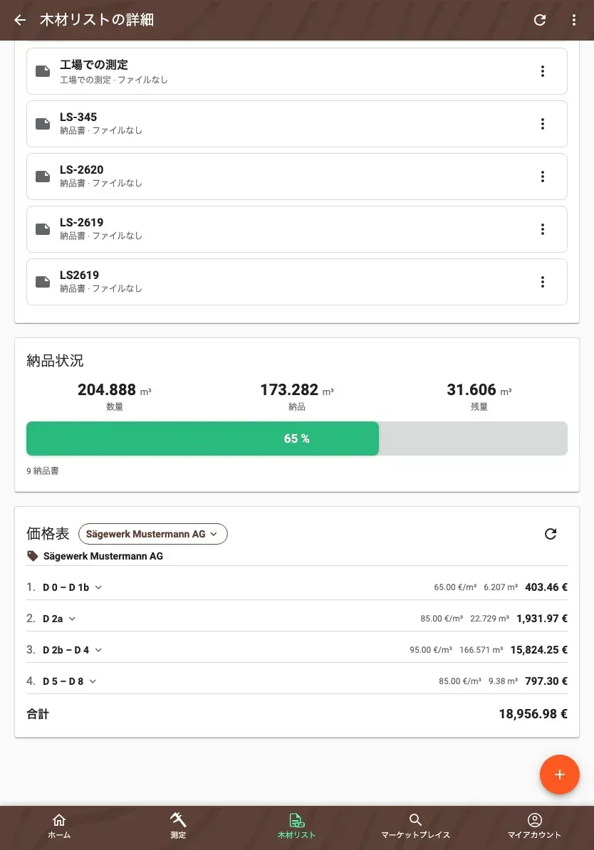 価格行と合計が並ぶ木材リストの価格表カード