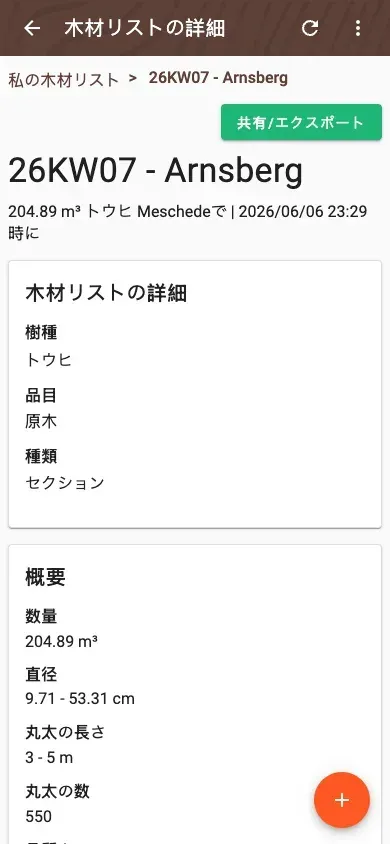 木材リストの品等区分の分布