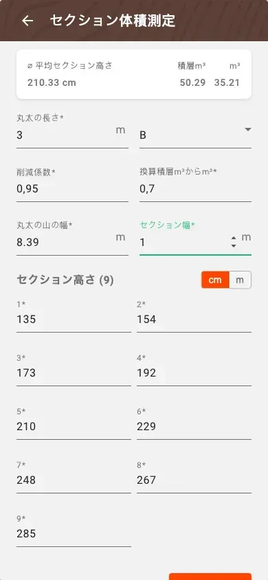 計算された材積を備えた新しい区分材積計測