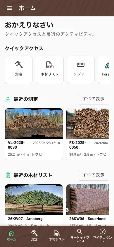 クイック操作と最近のアクティビティを備えたForstifyアプリの個人用ホーム画面