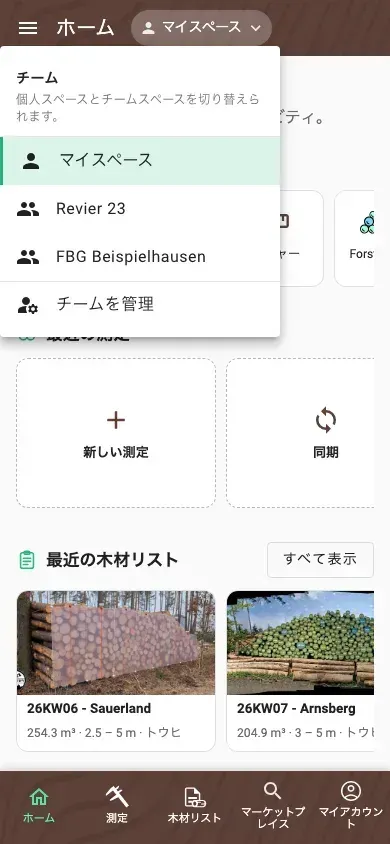 個人スペースと2つのチームスペースが並ぶスペース切り替え