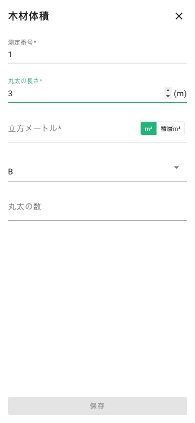 積層m³ 入力を備えた新しい材積計測