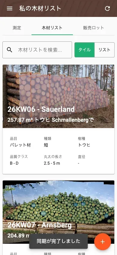 検索付きの木材リスト概要